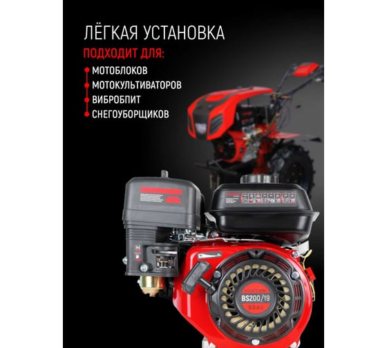 Двигатель GARDEN BS-200/19 196 см3/4.8кВт/6.5л.с/вал 19мм VERTON 01.5985.6350