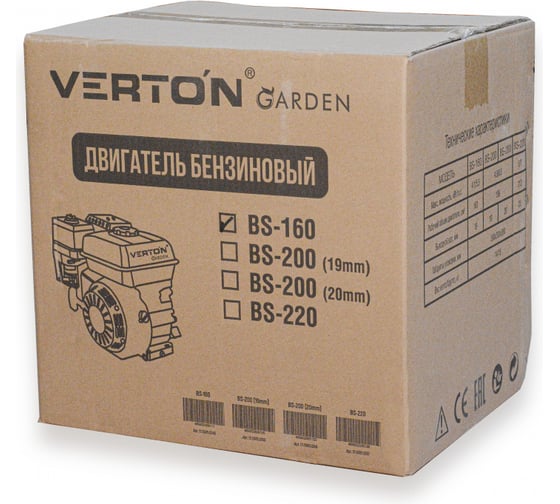 Двигатель GARDEN BS-160 4.1 кВт/5.5 л. с. VERTON 01.5985.6348