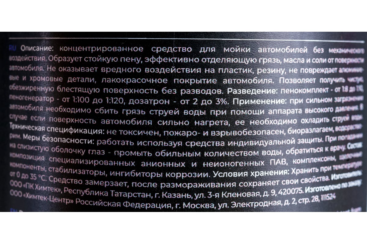 Средство BUMER для бесконтактной мойки автомобиля 1 кг Химтек Х01171