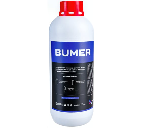 Средство BUMER для бесконтактной мойки автомобиля 1 кг Химтек Х01171