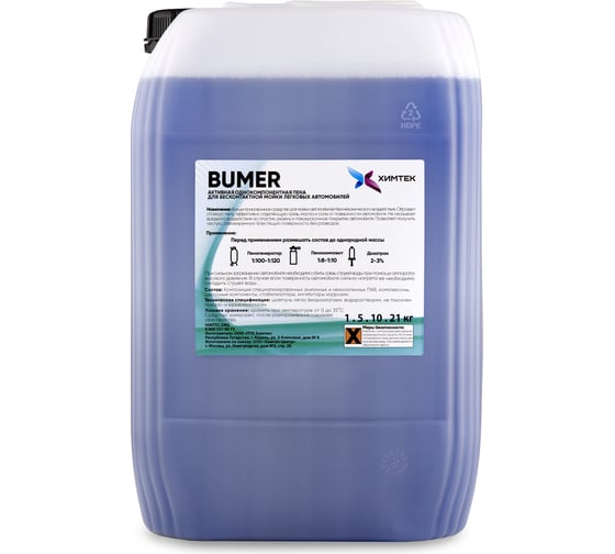 Средство BUMER для бесконтактной мойки автомобиля 5 кг Химтек Х01175
