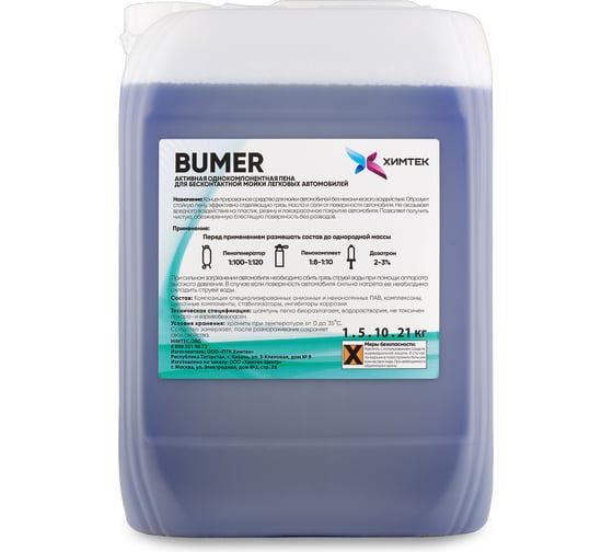 Средство BUMER для бесконтактной мойки автомобиля 10 кг Химтек Х011710