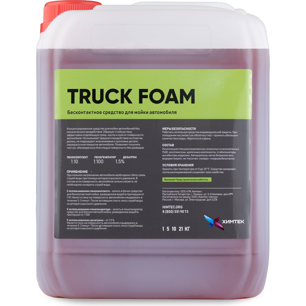 Средство TRUCK FOAM для бесконтактной мойки автомобиля 5 кг Химтек Х01145