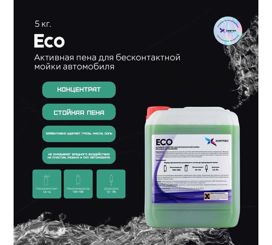Средство ECO для бесконтактной мойки автомобиля 5 кг Химтек Х01075
