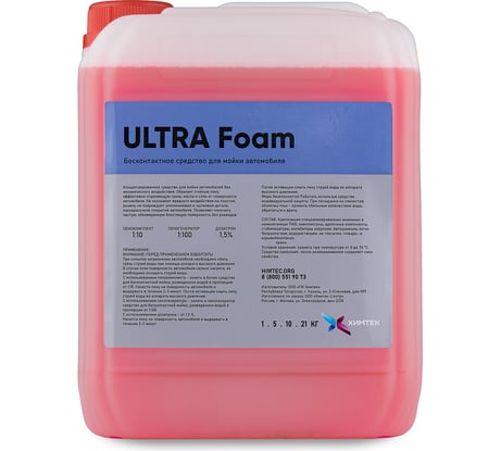 Средство ULTRA FOAM для бесконтактной мойки автомобиля 5 кг Химтек Х01165