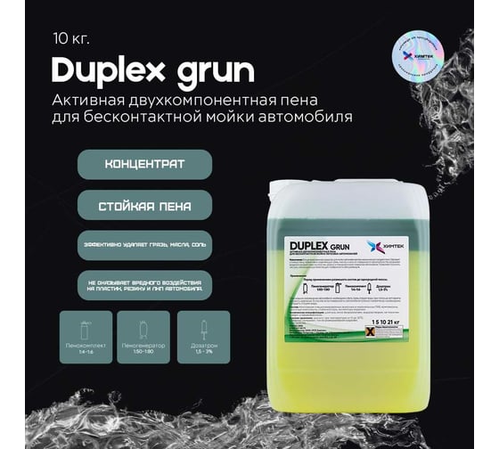 Двухкомпонентное средство DUPLEX GRUN для бесконтактной мойки автомобиля 10 кг Химтек Х010610