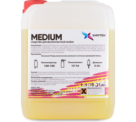 Средство MEDIUM для бесконтактной мойки автомобиля 5 кг Химтек Х01085
