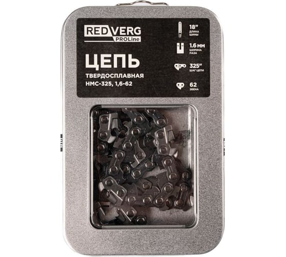 Цепь REDVERG 62зв, 325, 1,6 мм, твердосплав 00006692906