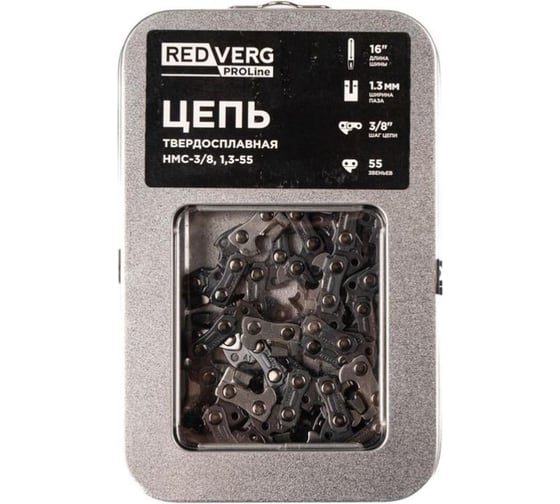 Цепь REDVERG 55зв, 3/8, 1,3 мм, твердосплав 00006692903