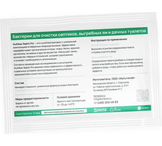 Septic Pro Терра Экология (упаковка 6 пакета по 80 г) BIO-SPD6
