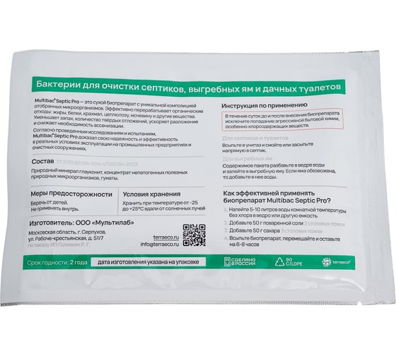 Биоактиватор Терра Экология Septic Pro (упаковка 12 пакетов по 80 г) BIO-SPD12