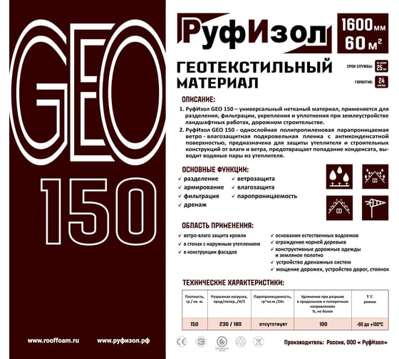 Геотекстиль универсальный РуфИзол GEO 150 PROF FLEX (70 м.кв.) ГЕО70П_ВИ