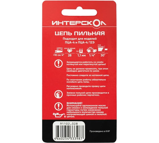 Цепь пильная Интерскол 28 звеньев, шаг 1/4, паз 1.1 мм 91102.028