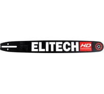 Пильная шина Elitech HD (51 см, 3/8", 1,5 мм) 0809.025500 209361
