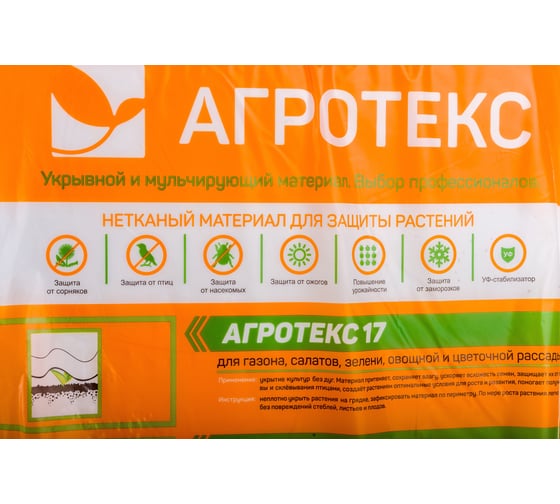 Укрывной материал 60 УФ (1.6х5 м; белый) Агротекс 32.01.00.03.01.060.0005.1600.00