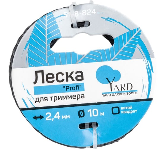 Леска для триммера Profi (витой квадрат; 2.4 мм; 10 м) Yard 51-8-824