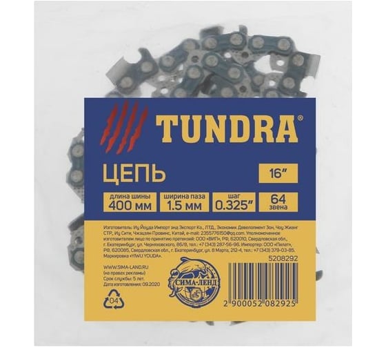 Цепь (16"; 400 мм; ширина паза 1.5 мм; шаг 0.325"; 64 звена) TUNDRA 5208292