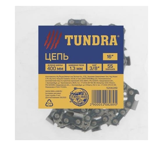 Цепь (16"; 400 мм; ширина паза 1.3 мм; шаг 3/8"; 55 звеньев) TUNDRA 5208289