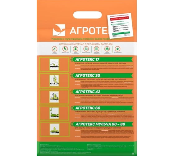 Укрывной материал Агротекс 17- 3200х5м - коробка 32.01.00.03.01.017.0005.3200.00 1