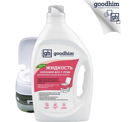 Жидкость для верхнего бачка биотуалета GOODHIM BIO-T PINK, 2 л 13184