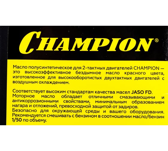 Масло для 2-тактных двигателей полусинтетическое JASO FD 1 л Champion 952830