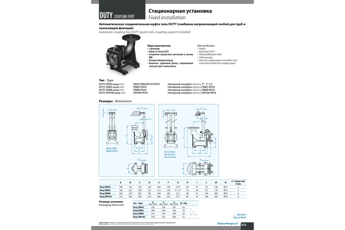 Автоматическая трубная муфта DUTY 65 DN65 PN10 - DN65 PN10 Dreno Pompe ...