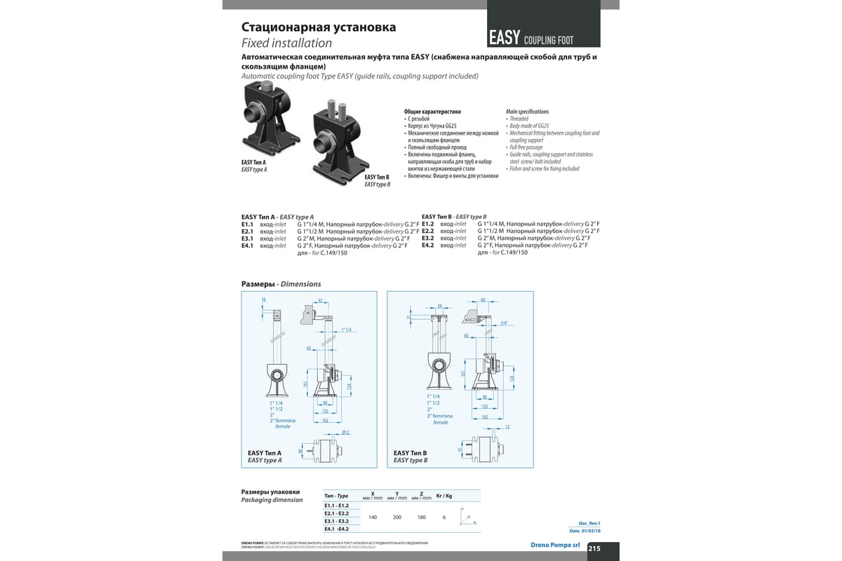 Автоматическая трубная муфта E3.2 2” Dreno Pompe 2000432 - выгодная ...