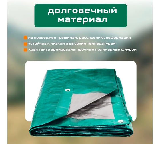 Тент универсальный защитный Zolder 3x4 м, 180 г/м², укрывной с метал. люверсами (14шт) и защит. уголками зеленый/серебро ЭК000147054