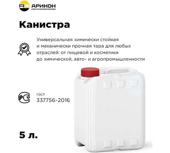 Канистра АРИКОН КН-5л (HDPE) (20 штук упаковка) 5HDPE