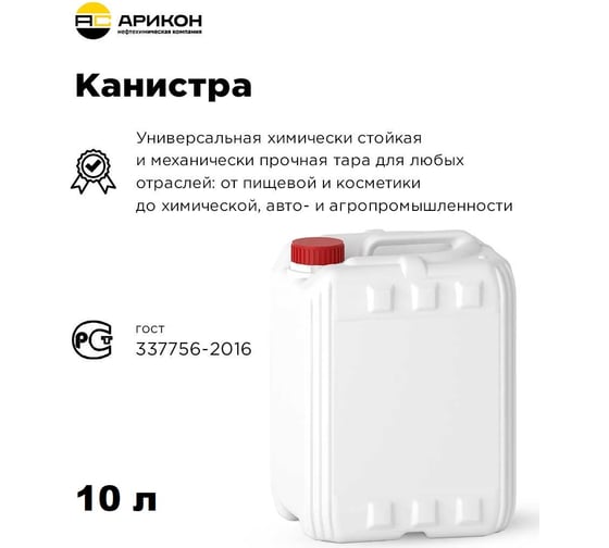 Канистра АРИКОН КН-10л (HDPE) (15 штук упаковка) 10HDPE