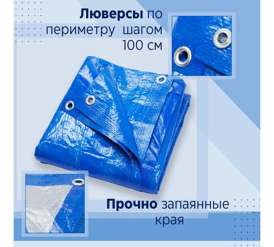 Тент универсальный укрывной ООО Миротент 6х10, полипропилен, 75 г/ м2, с люверсами МД-00000729