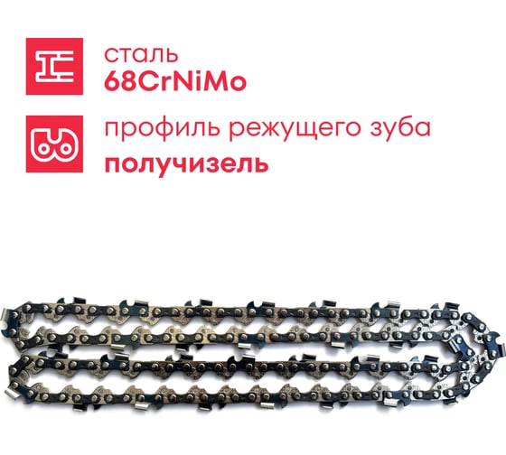 Пильная цепь Boxbot  BSC-0,325-1.5-64, шаг 0,325", паз 1.5 мм, 64 зв. 902759.BSC-0,325-1.5-64-2