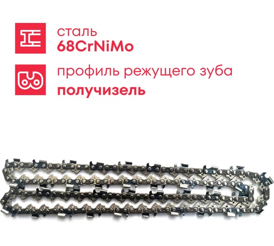 Пильная цепь Boxbot  BSC-0,325-1.5-76, шаг 0,325", паз 1.5 мм, 76 зв. 902759.BSC-0,325-1.5-76-2