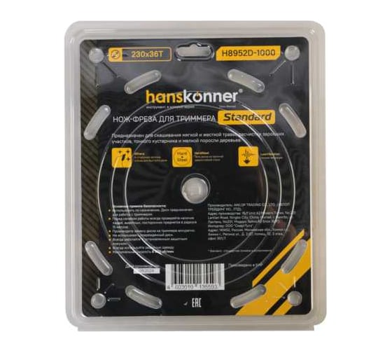 Фреза для бензотриммера Hanskonner Standard 230мм x 25, 4x36, с твердосплавными напайками H8952D-1000