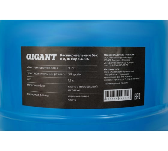 Расширительный бак Gigant 8л, 10 бар GG-04