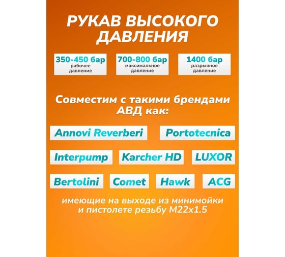 Шланг ACG для АВД 10 м 2-х оплеточный 2SN d-6 мм (гайка металл 22x1.5 - 22x1.5) 1023892
