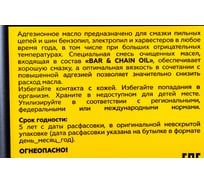 Масло для смазки пильных цепей и шин 1 л Champion 952839