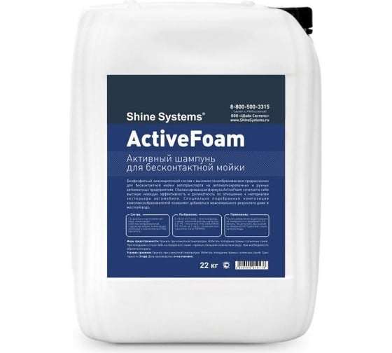 Активная пена для бесконтактной мойки ActiveFoam 20 кг Shine Systems SS797