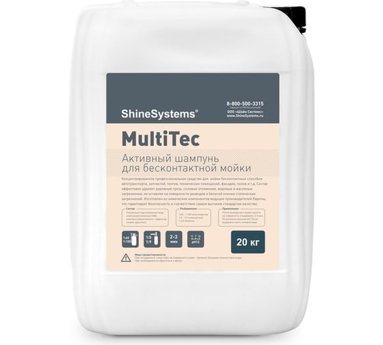 Активный шампунь для бесконтактной мойки MultiTec (20 кг) Shine Systems ...