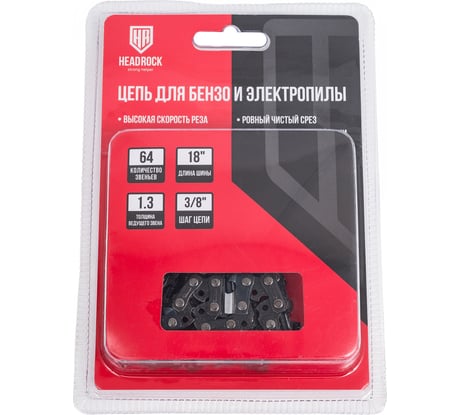 Цепь для бензо и электропилы HEADROCK 3/8 LP 64-1.3 404-308-6413