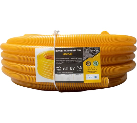 Шланг напорно-всасывающий ООО Дрим Пул желтый ПВХ д. 38 мм, 30 м, 16 атм, Д13321