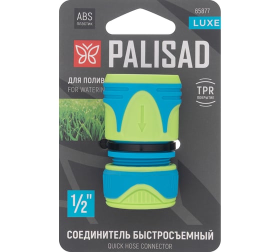 Соединитель быстросъемный PALISAD 1/2, двухкомпонентный, LUXE 65877