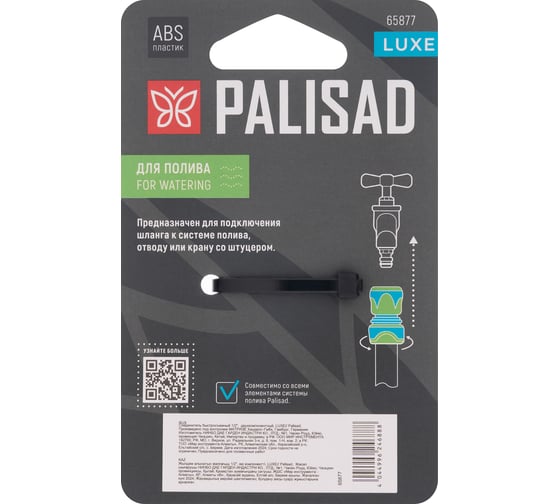 Соединитель быстросъемный PALISAD 1/2, двухкомпонентный, LUXE 65877