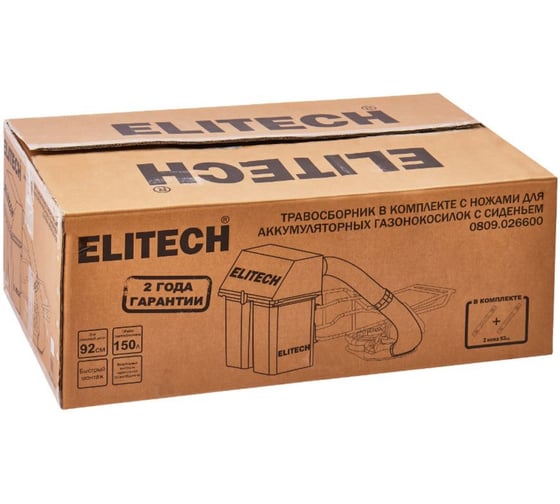 Комплект для газонокошения Elitech ножи 92 см + травосборник 150л 0809.026600 209897