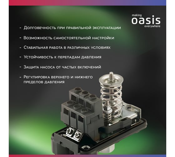 Реле давления с гайкой Oasis 4670222831575