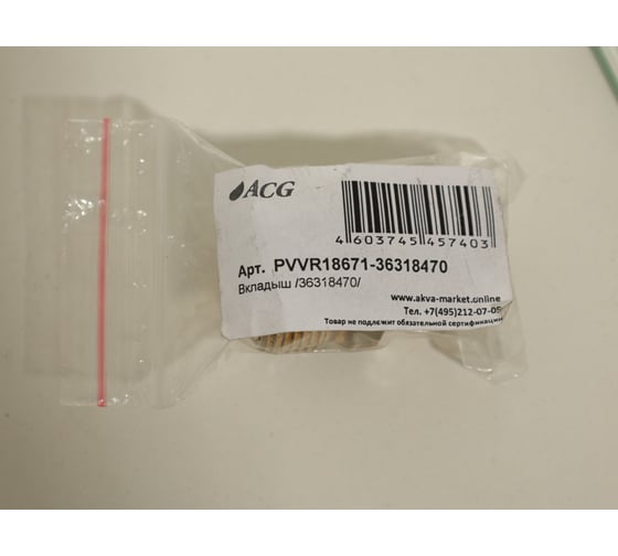 Вкладыш ACG /36318470/ PVVR18671-36318470
