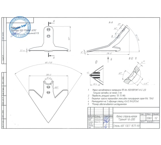 Лапа стрельчатая Б-200 Гранит R013001GA643