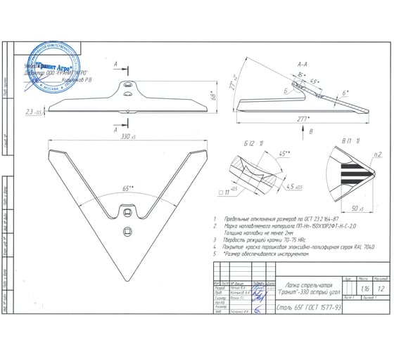 Лапа стрельчатая 330ОУ Гранит R005001GA643