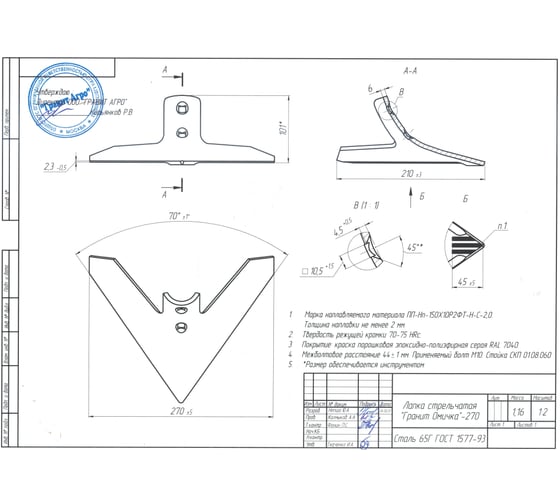 Лапа стрельчатая Омичка-270 Гранит R019001GA643