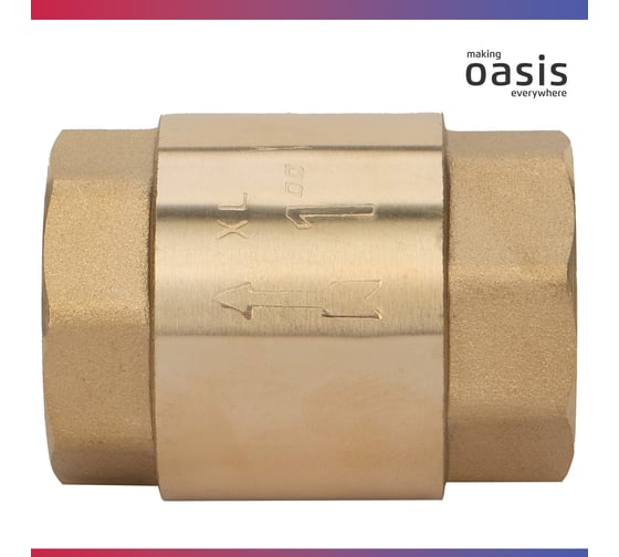 Клапан обратный Oasis "making everywhere" 4640130971700